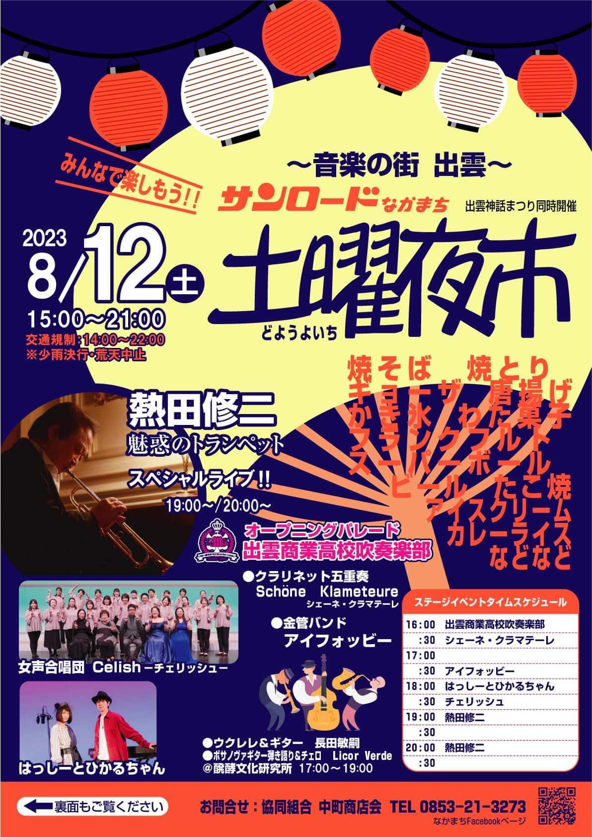 今年もやります土曜夜市- イベント, お知らせ - サンロードなかまち