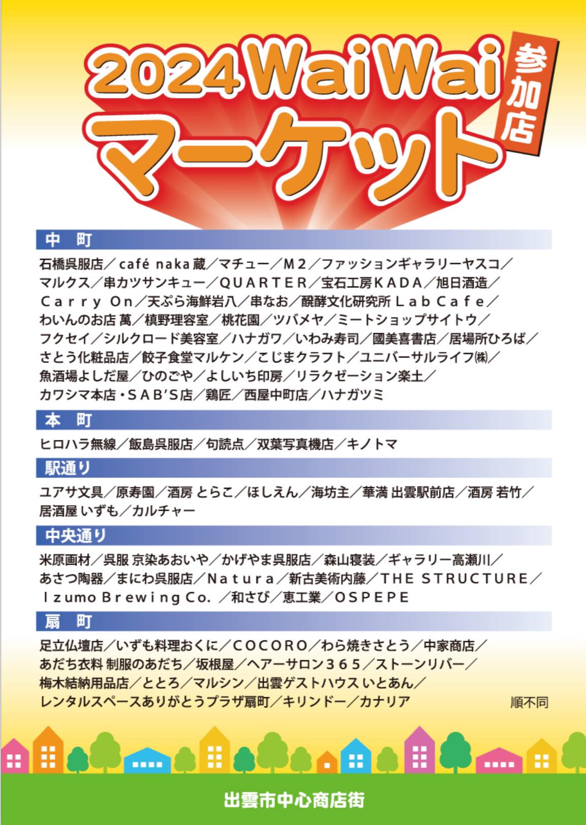 2024WaiWaiマーケット第一弾 始まります！- イベント, お知らせ - サン