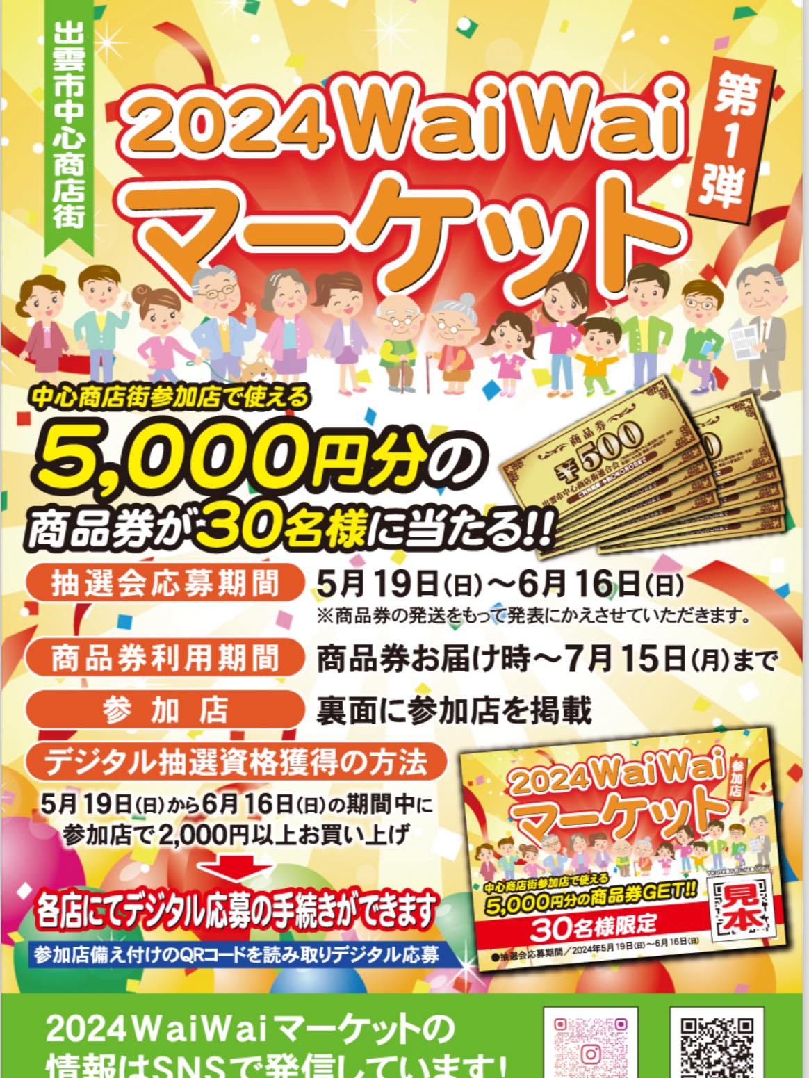 2024WaiWaiマーケット第一弾 始まります！- イベント, お知らせ - サン